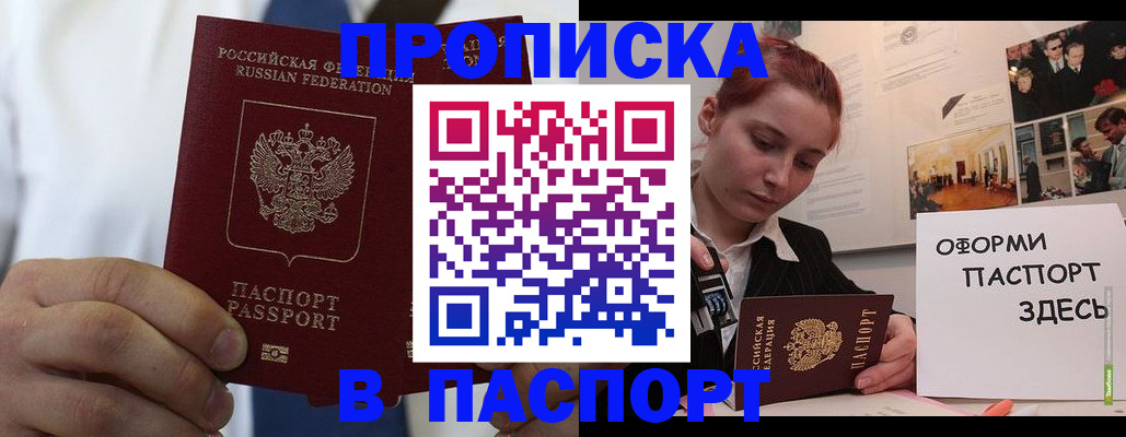 прописка ребенка в Томской области