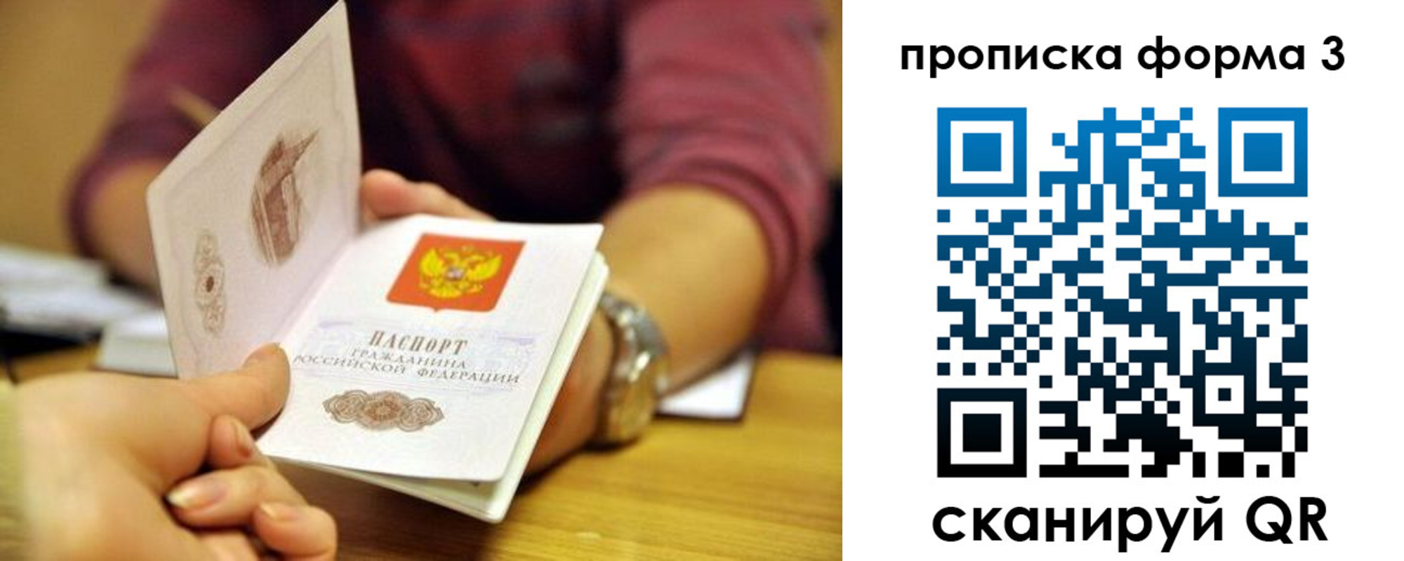 временная регистрация для школы в Томской области
