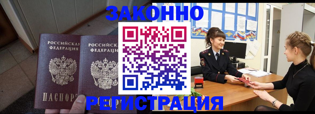 прописка штамп в Томской области